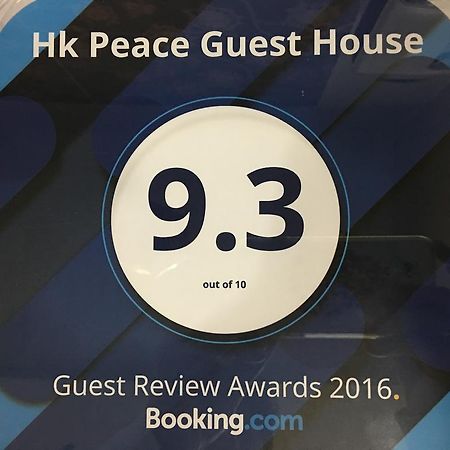 הונג קונג Hk Peace Guest House מראה חיצוני תמונה